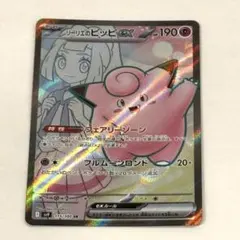 美品　リーリエのピッピex SR SV9 バトルパートナーズ 115/100