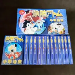 【限定版】文庫 鉄腕アトム 1〜13全巻セット　特製ケース入り　手塚治虫
