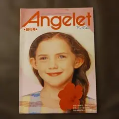 【匿名発送】セシールカタログ アンジュレ1990創刊号リトル・ジュニア インナー