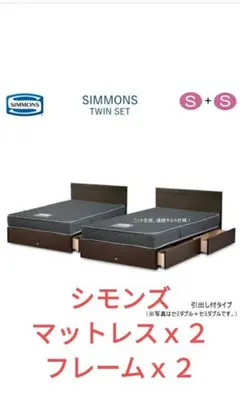 シモンズ マットレスセット