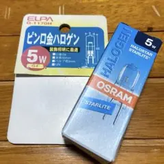 OSRAM ピン口金ハロゲン　5W