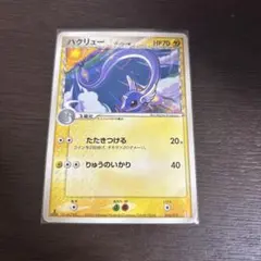 ポケモンカード ハクリュー δ-デルタ種