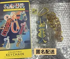 ★匿名配送★【呪術廻戦】 USJ ユニバ ストラップキーチェーン 七海建人