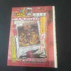 遊戯王 レッド・デーモンズ・ドラゴン 週刊少年ジャンプ付録 - メルカリ