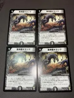 旧枠 黒神龍ギランド DMC27 44/55 闇 ドラゴンゾンビ 初期デュエマ