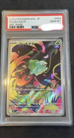 2026年最新】フシギダネ ar psa10の人気アイテム - メルカリ