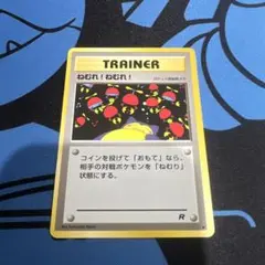 ポケモンカードゲーム 旧裏 トレーナー ねむれ！ねむれ！○ ロケット団