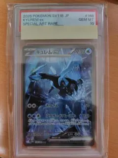 【PSA10】キュレムex SAR ポケモンカード PSA10鑑定済〕キュレムex【SAR】{168/086}
