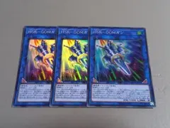 HSR－GOMガン ★ スーパーレア ★ 遊戯王