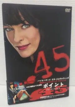 ポイント45 （フォーティファイブ） 初回限定生産　スペシャルBOX仕様　DVD