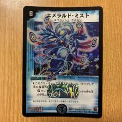 デュエマクラシック デュエルマスターズ エメラルド・ミスト 初期