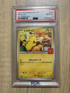 ピカチュウ マクドナルドプロモ　PSA10