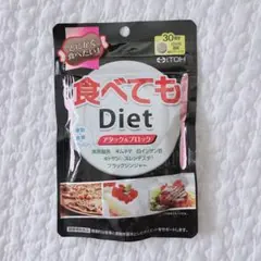 【30回分】180粒食べてもDiet 30回分ダイエットサプリのサムネイル