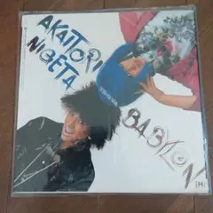 2025年最新】45回転 中森明菜の人気アイテム - メルカリ