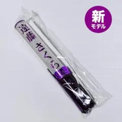 2026年最新】遠藤さくら ペンライト 新品未開封の人気アイテム - メルカリ