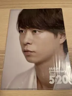 嵐 ARASHI 5x20 櫻井翔 クリアファイル A4