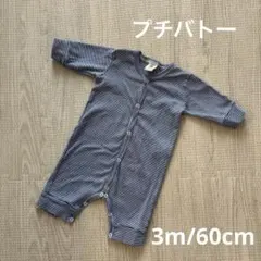 プチバトー　ボーダー長袖ロンパース　3M