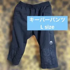 キーパー　パンツ　ウール　GK ゴールキーパー　ゴレイロ　サッカー　フットサルのサムネイル