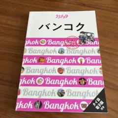 ララチッタ バンコク