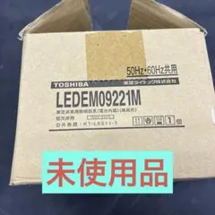 TOSHIBA LED非常照明　LEDEM09221M
