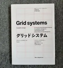 グリッドシステム