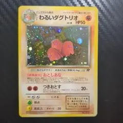 2026年最新】わるいダグトリオの人気アイテム - メルカリ