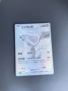 レシラムex BWR SV11W ホワイトフレア 174/086