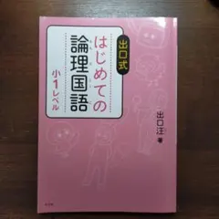 2026年最新】はじめての論理国語 小6の人気アイテム - メルカリ