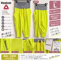 新品未使用 タグ付 Reebok リーボック スポーツパンツ L 蛍光イエロー