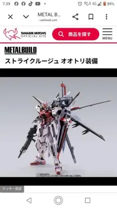 2026年最新】METAL BUILD ストライクルージュ オオトリ装備の人気