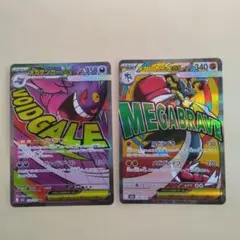 メガドリームex　メガゲンガーex & メガルカリオex のMA 2枚セット