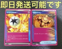 ポケモンカード ACE SPEC 2枚セット リッチエネルギー 覚醒のドラム