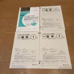 2024年　学力推移調査　中1 第2回のサムネイル