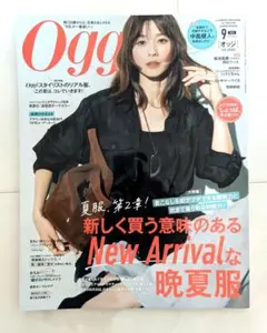 Oggi オッジ9月号