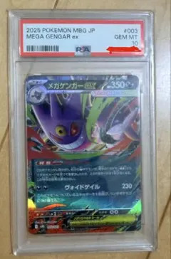 メガゲンガーex MEGAスターターセットMEGA メガゲンガーex PSA10