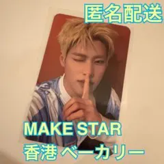 RIIZE II Make Star 香港 ベーカリー トレカ ソヒ