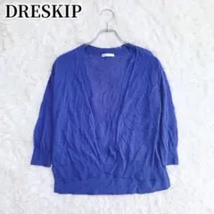 ドレスキップ 長袖ニットカーディガン ブルー 薄手 春夏 シンプル カジュアル