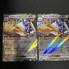 ブリジュラスEX 300HP トレーディングカード