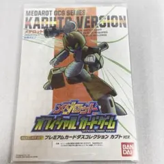 メダロットOCG HIGH CLASS SETプレミアムカードダス2種購入セット