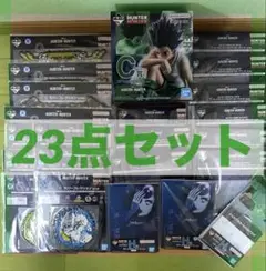 HUNTER×HUNTER 一番くじ C賞 ゴン フィギュア 他23点セット
