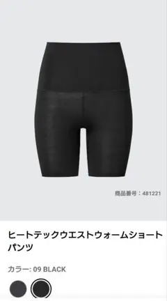 ヒートテックウエストウォームショートパンツ 09 BLACK