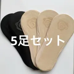 【新品未使用】フットカバー 5足セット ベージュ ブラック