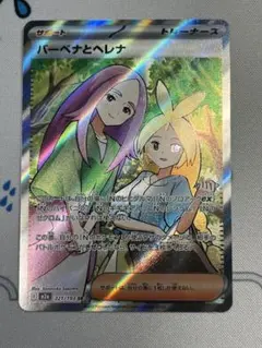 ポケモンカード　バーベナとヘレナ　SR M2a 221/193