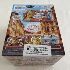 リーメント　ポケモンの街2 祭りの街角　全６種類