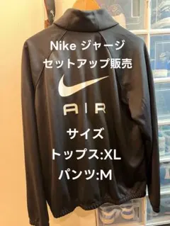 Nike ジャージ XLサイズ セットアップ