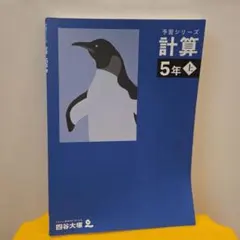 【GW割】予習シリーズ 5年上 セット 2026年最新】予習シリーズ 5年の人気アイテム - メルカリ