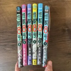 怪獣8号 1-6巻セット