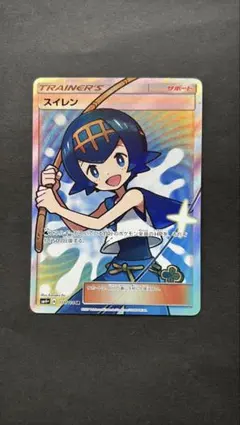 フォローで割引！ ポケモンカード PSA9 スイレン SM4+ SR - メルカリ