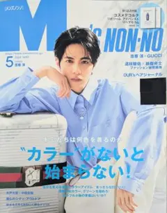 ※期間限定値下げ中 メンズノンノ 2023年5月号