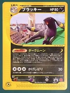 ポケモンカードゲーム ブラッキー カードe マクドナルドプロモ - メルカリ